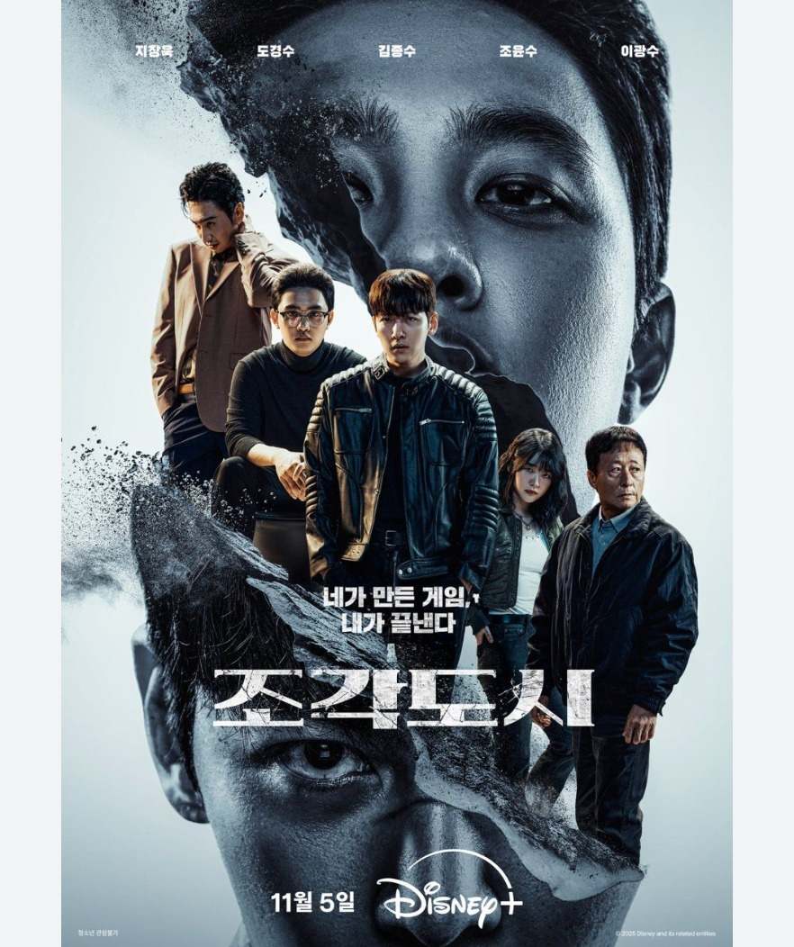 The Manipulated: Drama Baru Ji Chang Wook & D.O. yang Penuh Misteri